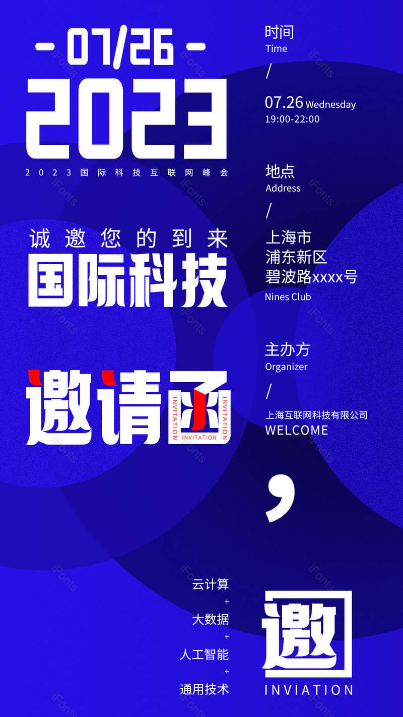 互联网科技云数据发布会邀请函海报,设计模板,设计模板大全,设计模板下载